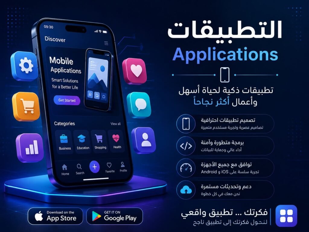 التطبيقات